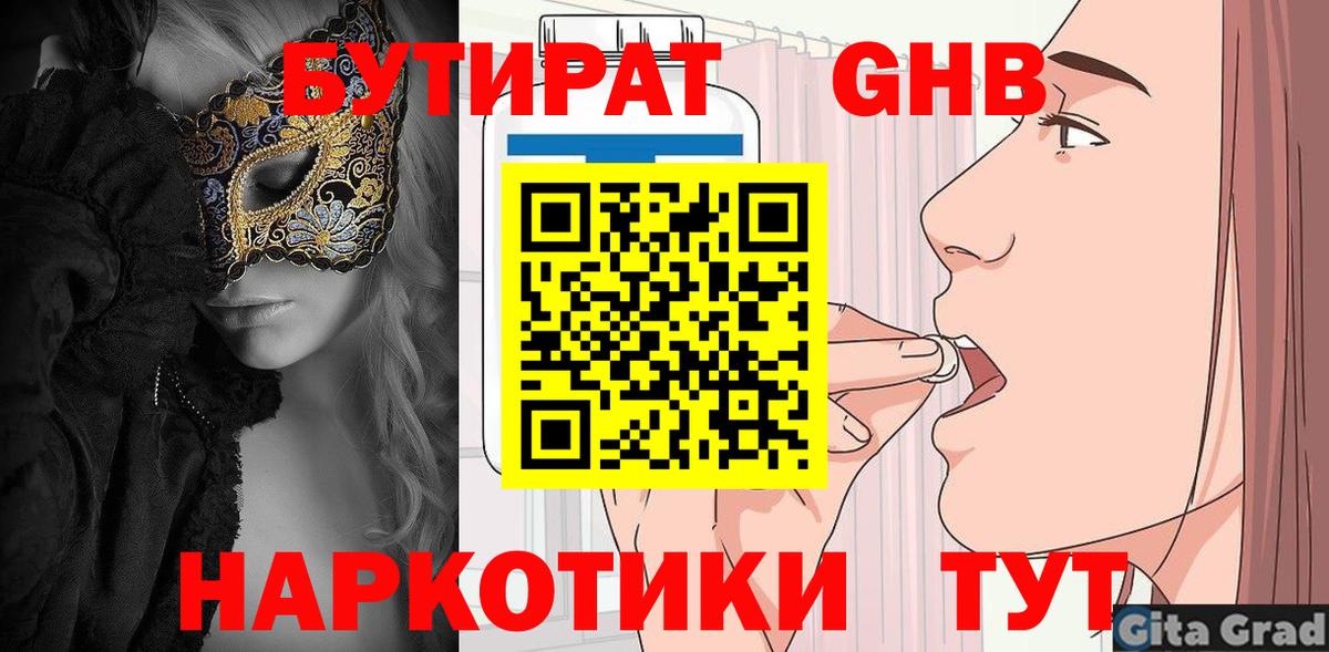 БУТИРАТ BDO  БУТИРАТ  Губкин  Вход с VPN 