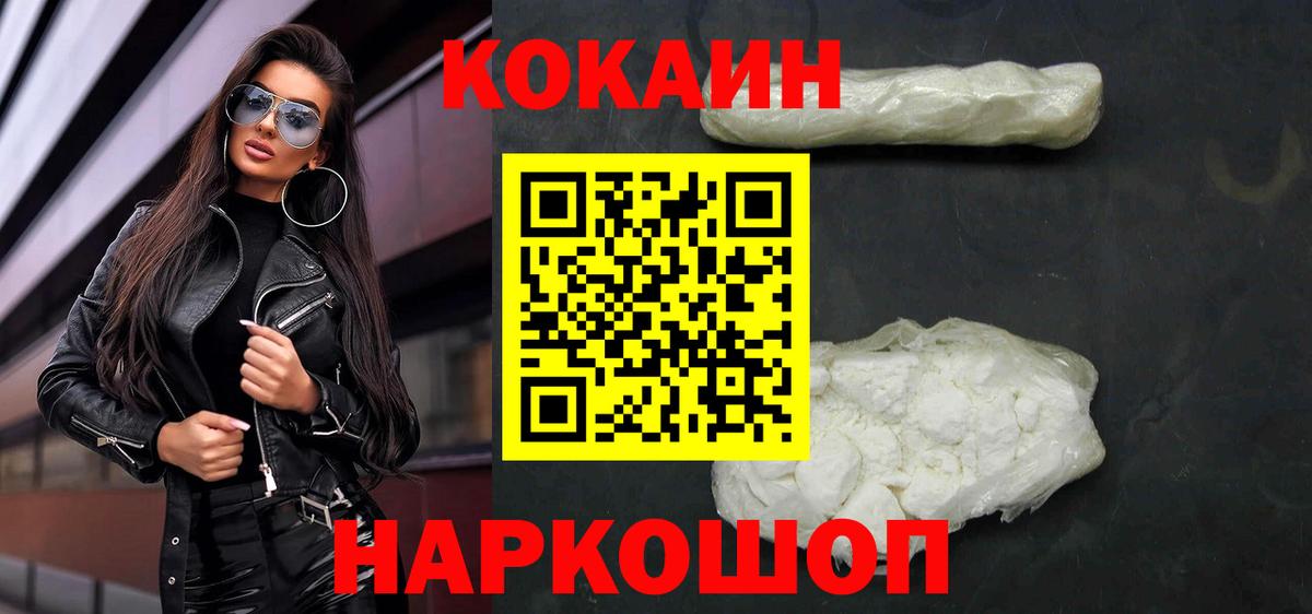 Кокаин 97%  COCAIN  Вход с VPN  Губкин  Cocaine Колумбийский 