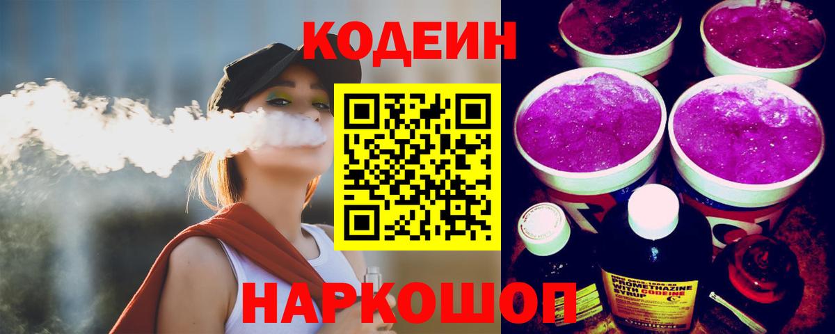 Кодеиновый сироп Lean напиток Lean (лин)  Кодеиновый сироп Lean напиток Lean (лин)  Вход с VPN  Губкин 