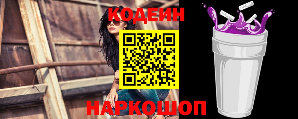 Кодеиновый сироп Lean напиток Lean (лин) Губкин