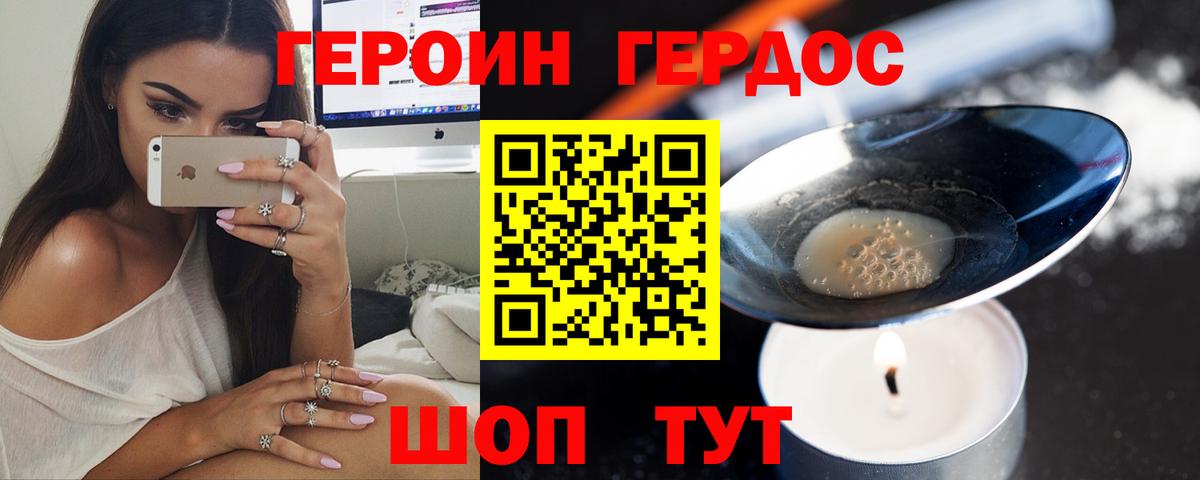 ГЕРОИН Heroin Губкин