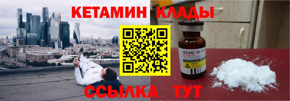 Кетамин ketamine  Вход с VPN  Губкин 