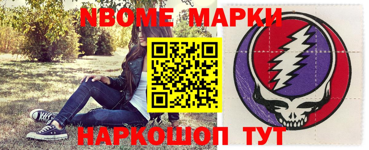 Марки 25I-NBOMe  Марки N-bome 1,5мг  Вход с VPN  что такое   Губкин 