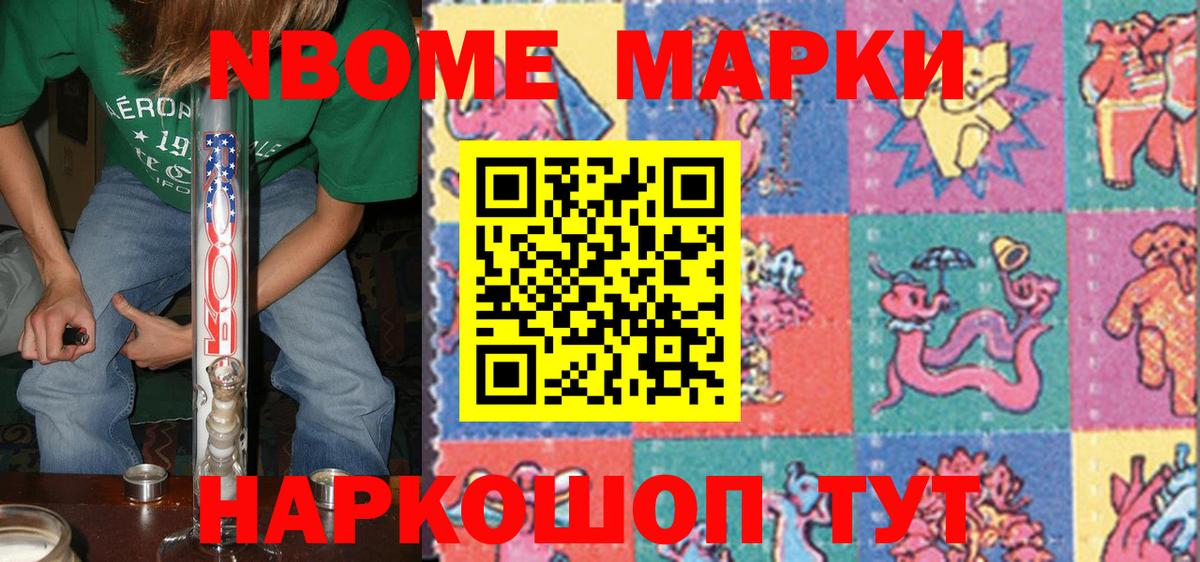 Марки 25I-NBOMe 1500мкг Губкин
